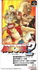 Fatal Fury 2 - (CIB) (Super Famicom)