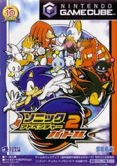 Sonic Adventure 2: Battle - (CIB) (JP Gamecube)