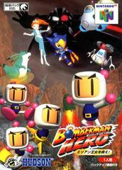 Bomberman Hero - (IB) (JP Nintendo 64)