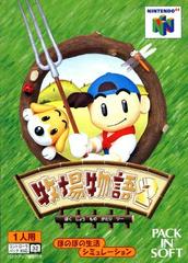 Harvest Moon 64 - (LS) (JP Nintendo 64)