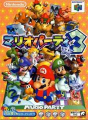 Mario Party 3 - (LS) (JP Nintendo 64)