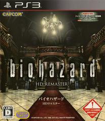 Biohazard HD Remaster - (NEW) (JP Playstation 3)