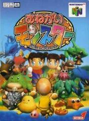 Onegai Monster - (LS) (JP Nintendo 64)