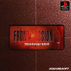 Front Mission 2 - (CIB) (JP Playstation)