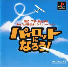 Pilot ni Narou - (CIB) (JP Playstation)