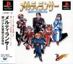 Melty Lancer: Ginga Shoujo Keisatsu 2086 - (CIB) (JP Playstation)