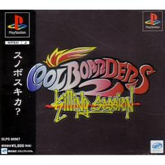 Cool Boarders 2 Killing Season - (CIB) (JP Playstation)