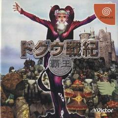 Doguu Senki - (CIB) (JP Sega Dreamcast)