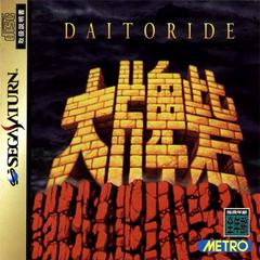 Daitoride - (CIB) (JP Sega Saturn)