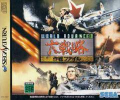 World Advanced Daisenryaku - (CIB) (JP Sega Saturn)
