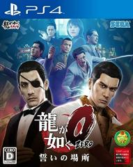 Ryu ga Gotoku Zero: Chikai no Basho - (CIB) (JP Playstation 4)