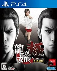 Ryu ga Gotoku: Kiwami - (CIB) (JP Playstation 4)